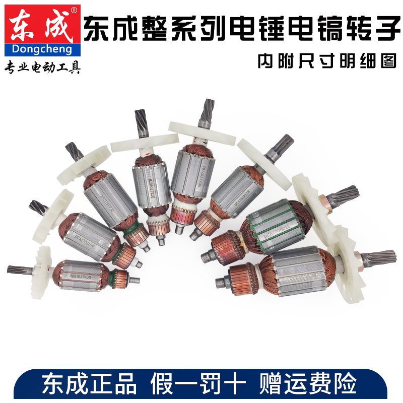 Dongcheng Woodworking Chainsaw 7-inch Electric Circular Saw Rotor Dongcheng Cutting Machine Rotor Portable Saw Electric Circular Saw Accessories