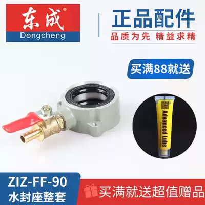 Dongcheng DCA diamond drilling machine accessories Z1Z-FF-90 03-110 02-160 water seal seal seat water valve