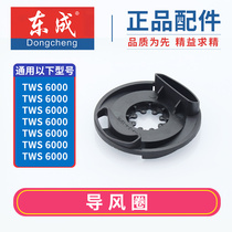 Dr. World GWS6 8-100 Dongcheng FF03-100A FF-125A angle grinder accessories middle cover wind guide