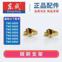 Dongqiang DCA Dongcheng S1M-FF03-100A angular mill carbon brush holder brushed Doctor GWS6-100 accessories