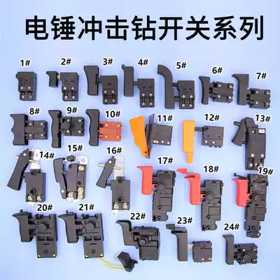 Electric hammer drill electric pick angle grinder electric drill cloud Stone machine cutting machine switch power switch power tool switch