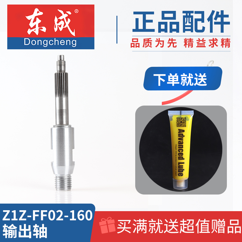 Dongcheng DCA Dongqiang diamond drilling machine Z1Z-FF02-160 03-130 03-160 output shaft spindle