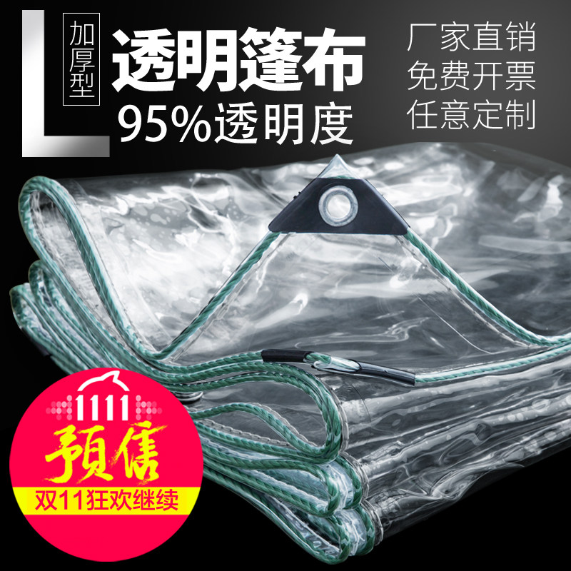 Transparent rain cloth thickened rain cloth tarpaulin balcony rain shelter rain shield insulation oil cloth outdoor tarpaulin plastic sheet