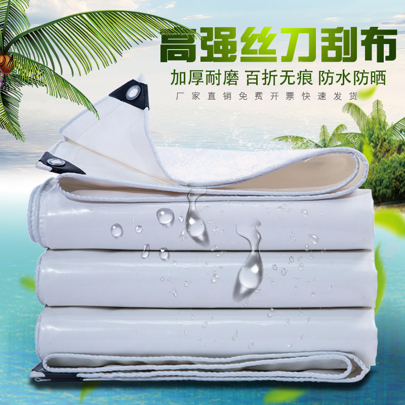 White rain cloth Rain cloth knife scraping cloth Outdoor rain cloth thickened tarpaulin Waterproof cloth Canopy tarpaulin Sunscreen tarpaulin