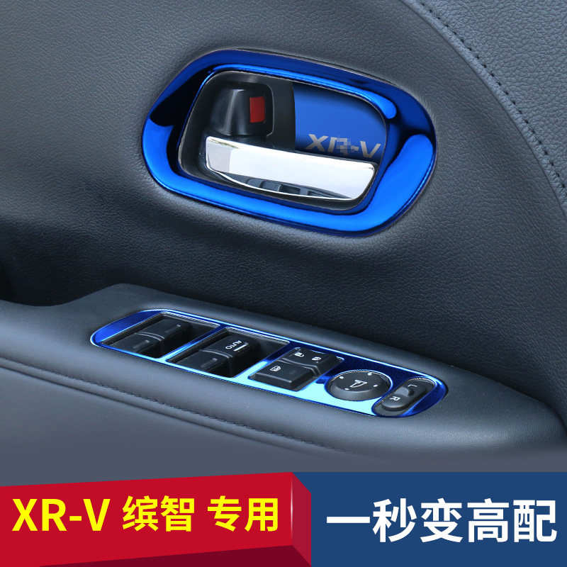Dedicated to Honda XRV Binzhi modified special lift panel decorative stickers XRV Binzhi glass armrest decorative frame
