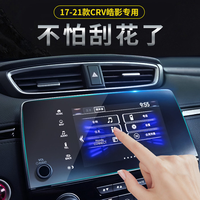 Specialized for 17 - 21 Honda CRV navigation film Xinhao shadow HD display film modified interior