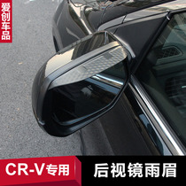  Dedicated to 12-21 Honda new crv rearview mirror rain eyebrow modification 2020 CRV car reversing mirror rain eyebrow