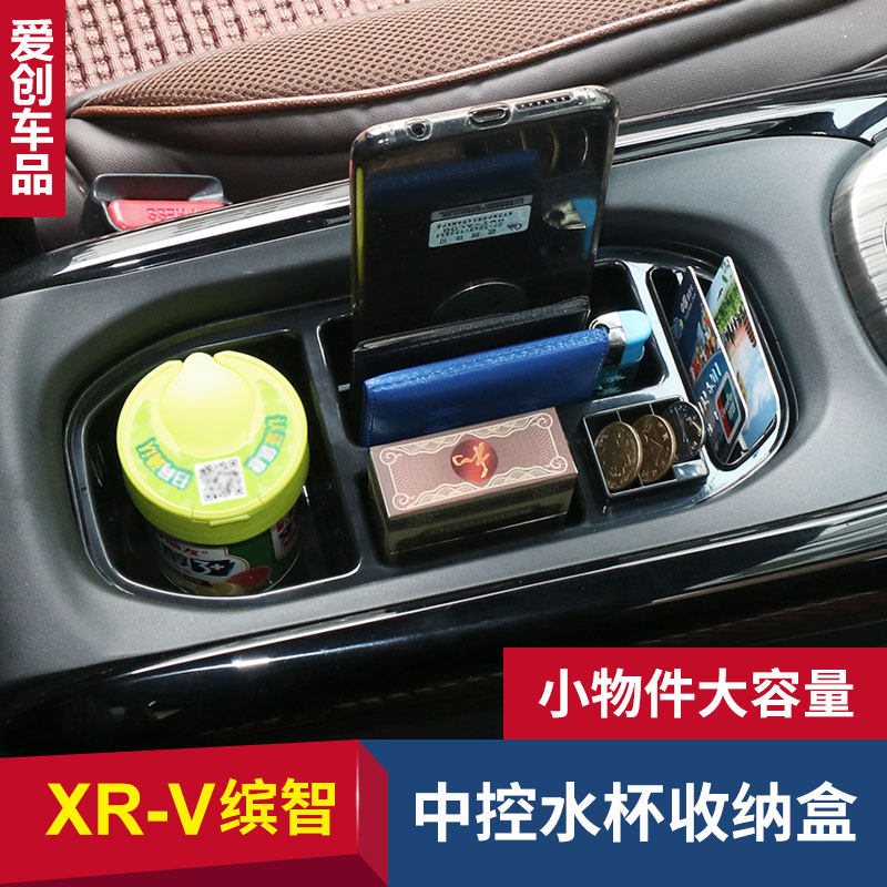 Dedicated to Honda Binzhi XRV car storage box car storage box XNV storage storage box central control water cup modification