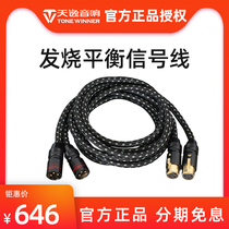 Winner PX-1 audio balance signal cable Monitor speaker XLR signal cable XLR head cable 1 5 meters
