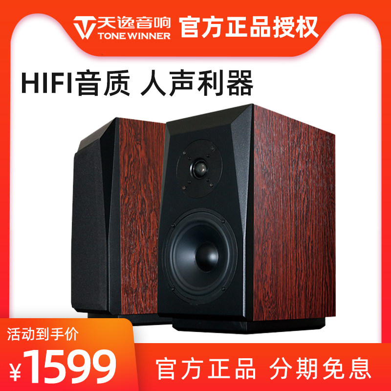 Winner Sky Comfort Child Flute S2 Speaker Woody Fever HIFI Pair Box High Fidelity Passive Bookshelf Style Speaker