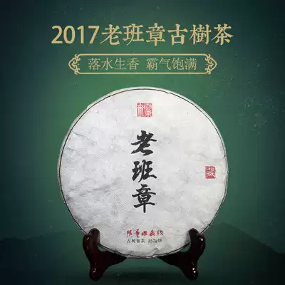 Yunchaizhai Ancient Tree Tea 2017 Old Class Zhang Tou Chunchun Tea Yunnan Pu'er Tea Tea 357G Qizi Shengpu