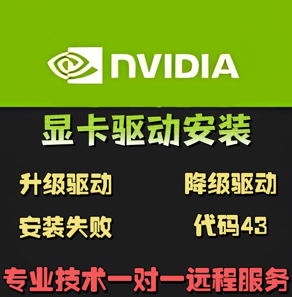 显卡驱动NVIDIA安装崩溃怎么办？2025年最新远程修复指南_修改器_淘宝游戏网