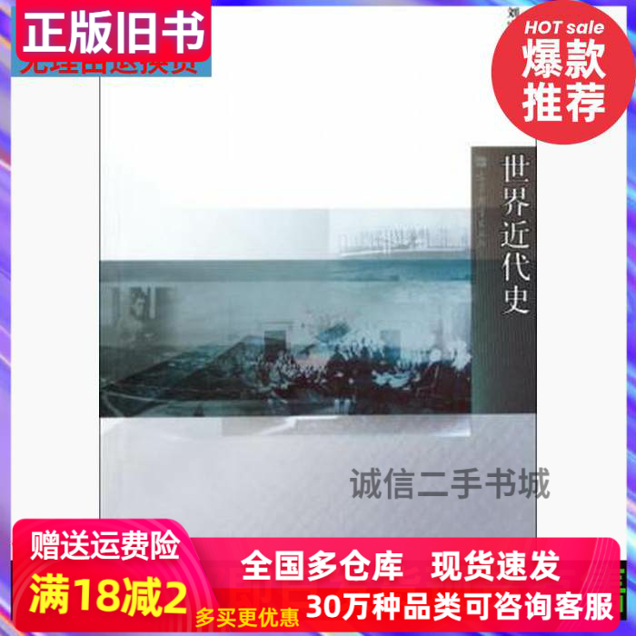 世界近代史刘宗绪高等教育出版社