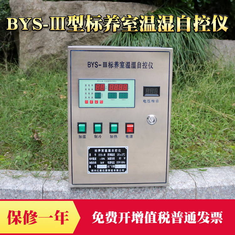 Bys-3 Type Standard Curing Room Constant Temperature and Humidity Instrument, Automatic Temperature and Humidity Controller for Curing Room, Standard Curing Room Controller
