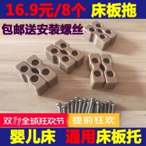 16 9 yuan 8 original master bed plate bracket accessories Crib bed plate bracket Baby BB bed bed plate support bracket