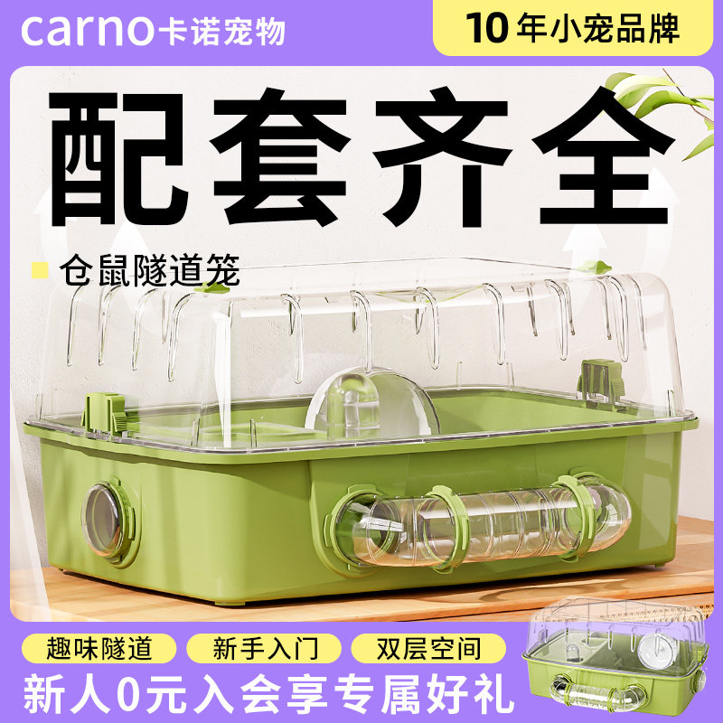 卡诺仓鼠隧道笼：侏儒鼠的透明豪宅，超大空间金丝熊也能住得舒适！-笼子-淘宝好物网