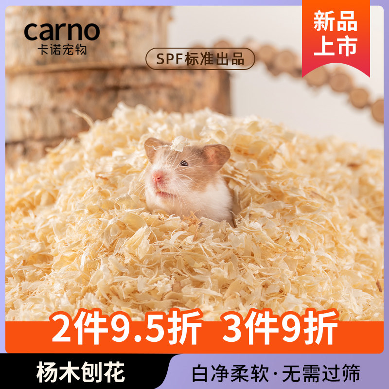 carno Kano hamster sawdust aspen wood shavings Golden silk bear summer deodorant dust-free bedding summer supplies