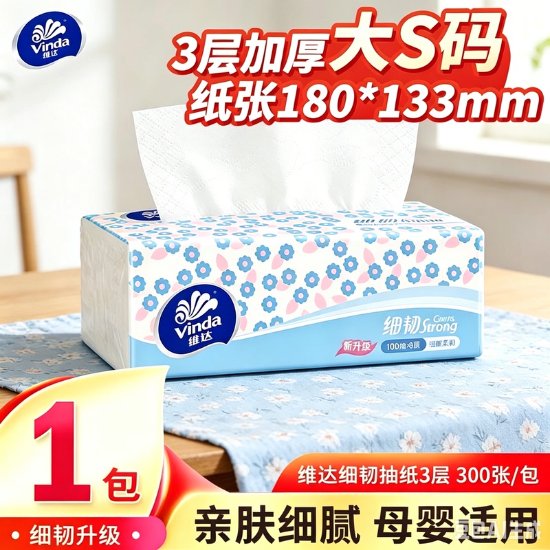 Vinda Tissue Paper 3-Ply 100 Sheets Unscented Household Facial Tissue Napkins Hand Wipes Toilet Paper Wholesale Vinda Tissue Paper 3-Ply 100 Sheets Unscented Household Facial Tissue Napkins Hand Wipes Toilet Paper Wholesale