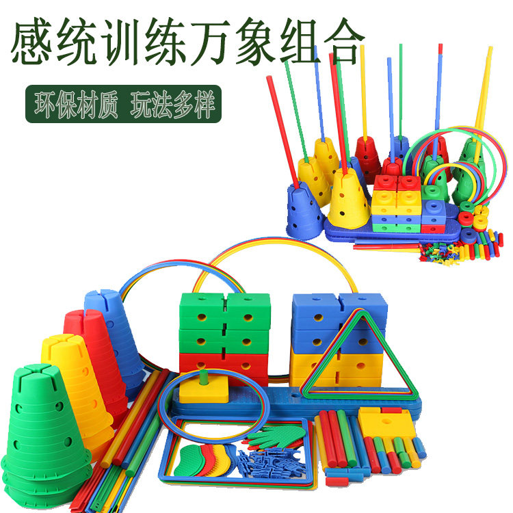 Vientiane combination Children's sensory integration training equipment Balance beam Early education Sports Home games Indoor fitness stick Full set