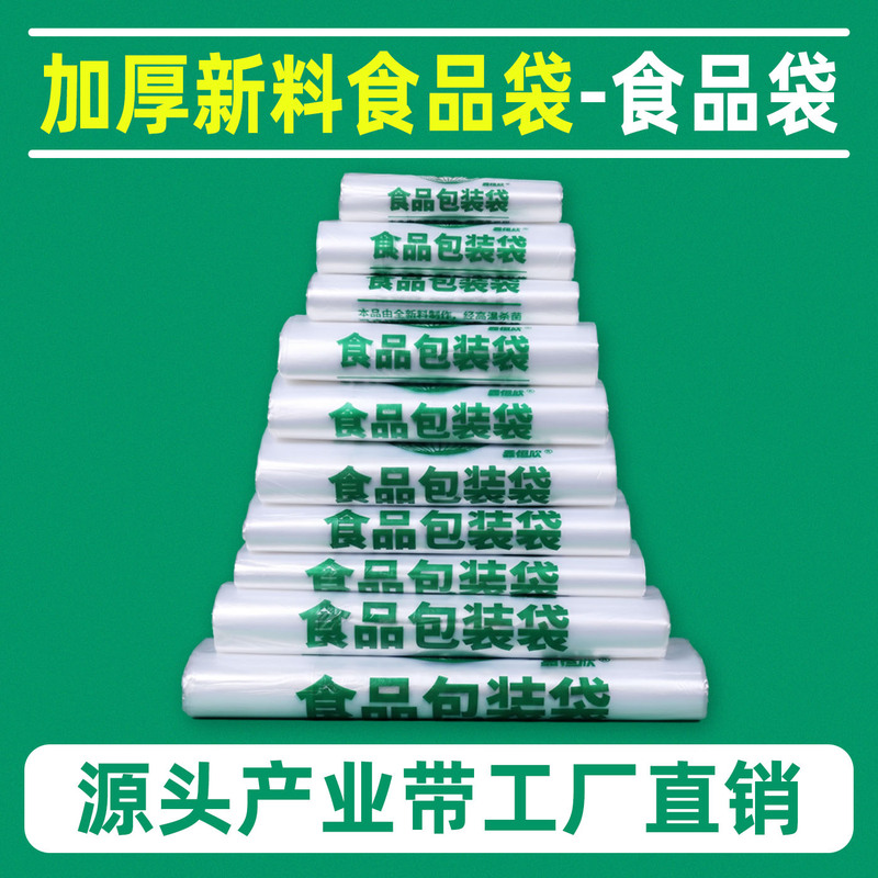 Thickened Vest-Style Fresh-Keeping Bags, Shopping Bags, Food-Grade Packaging Plastic Bags, Food-Specific Vest-Style Bags
