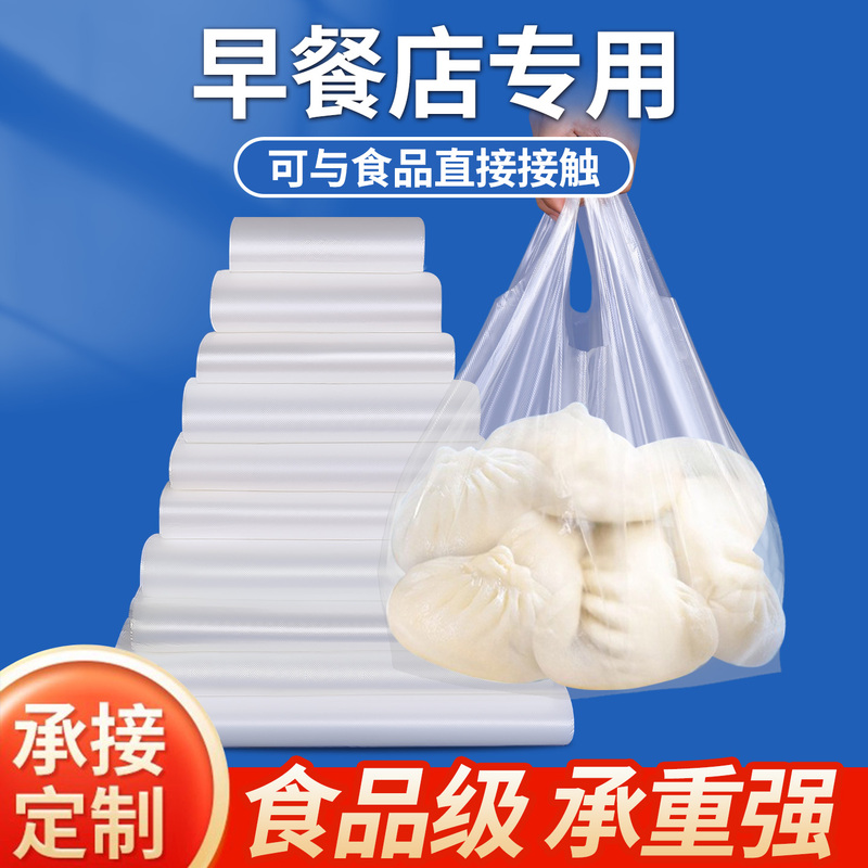 White Transparent Tote Bags by the Pound, Commercial Plastic Bags, Food Bags, Wholesale Thickened Food-Grade White Bags, Packing Bags