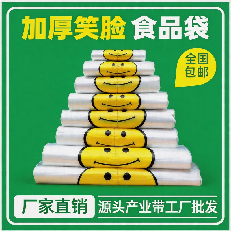 Transparent Smiley Face Bags, Thickened Takeout Packaging Bags, Food Packaging Bags, Smiley Face Bags, Garbage Bags, Food Tote Bags Transparent Smiley Face Bags, Thickened Takeout Packaging Bags, Food Packaging Bags, Smiley Face Bags, Garbage Bags, Food Tote Bags