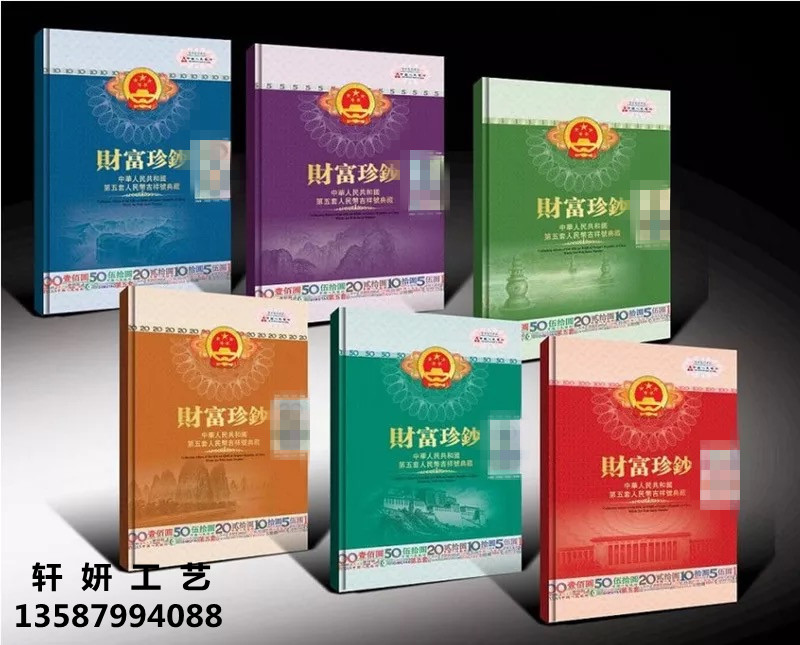 Wealth Treasure coin Numismatic collection empty register Fifth set of RMB ten Liopard No. Location Book bank Insurance