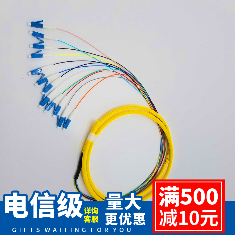 12 core LC bundle pigtail LC fiber jumper Carrier grade small square head color ODF pigtail fused fiber disc jumper