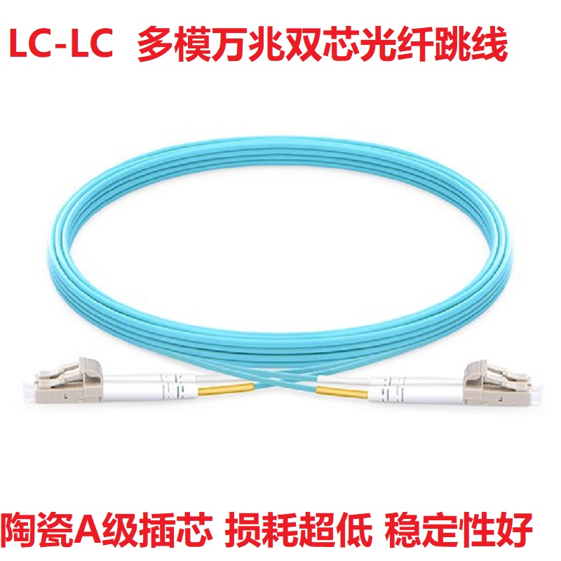 Gigabit multi-mode dual-core lc-lc fiber optic jumper indoor OM3 pigtail fiber optic cable fiber optic cable telecom grade can be customized