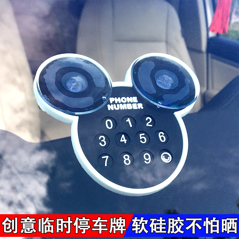 Mickey soft glue suction cup temporary parking plate to move the car phone number plate to move the car with the parking card car supplies