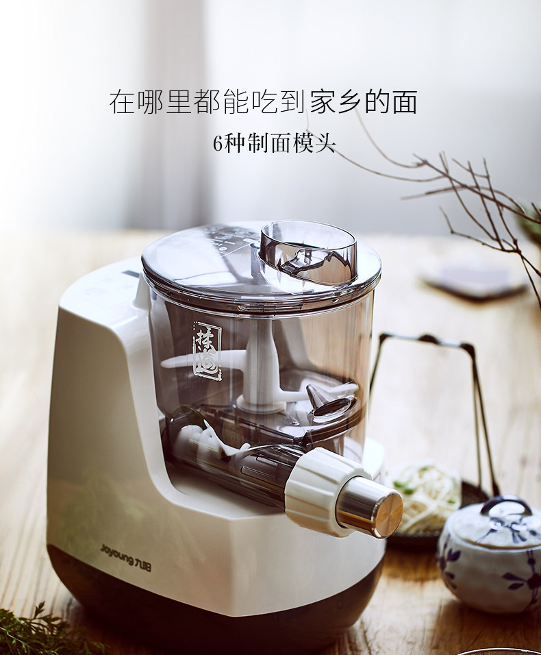 九阳 JYN-L8 面条机 6种制面模头 图10