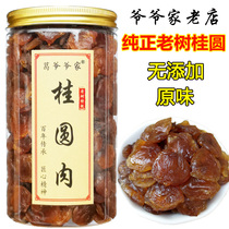 New goods Zhangzhou Ge Grandpa home seedless cinnamon ball dried meat 500g no added longan meat 9a special grade cinnamon round dried canned