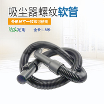 Suitable for beauty vacuum cleaner accessories hose straw suction head threaded pipe QZ14I QZ11C QZ11D
