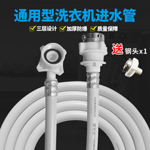 Fully automatic pulsator washing machine accessories suitable for large and small prodigy universal water inlet pipe water injection pipe upper water pipe connection pipe