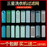 Samsung, автоматический мундштук для стирки, мусорное ведро, сетчатая сумка, универсальные аксессуары, полностью автоматический