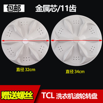 Automatic washing machine wave wheel TCL washing machine turntable 34cm32cm 11 tooth chassis turbine blade accessories
