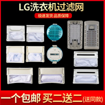 Adapting LG washing machine filter bag automatic accessories filter box hair remover filter garbage bag Universal