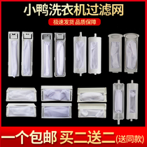 Duckling automatic washing machine filter mesh accessories garbage bag hair remover mesh box mesh bag mesh pocket wire filter filter