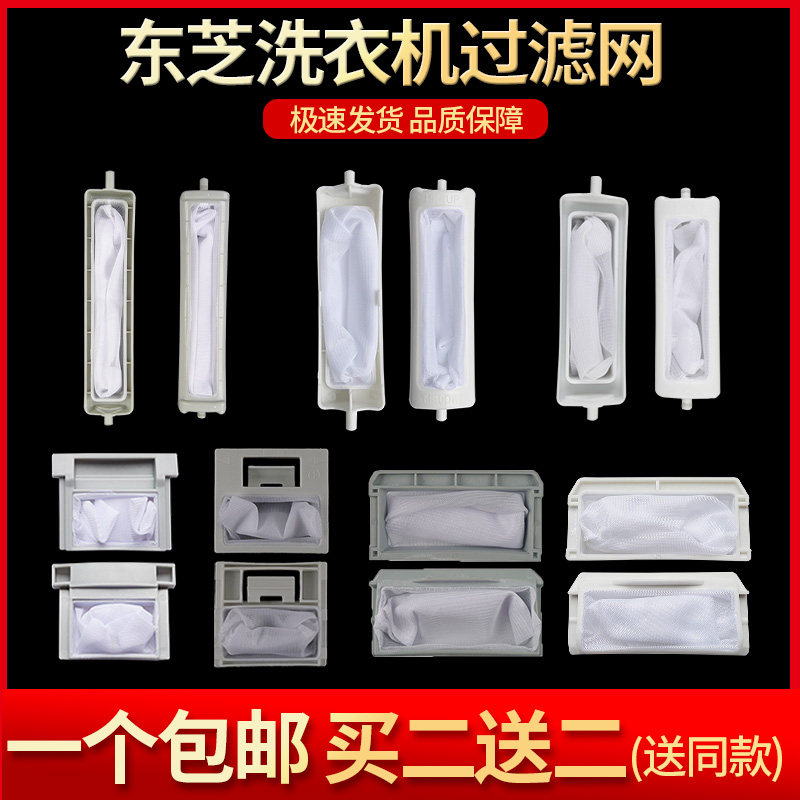Toshiba Washing Machine Filter Screen Fully Automatic Wave Wheel Accessories Filter box mesh bag Bag Trash Remover filter