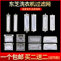 Toshiba washing machine filter automatic pulsator accessories filter box mesh bag garbage bag hair remover filter