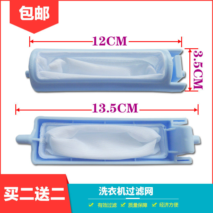 Adapted small god snail washing machine filter bag XPB85-1127HS 1186BS 1187S garbage bag accessories