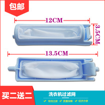 Adapt to Haier washing machine filter bag net bag mesh box wave wheel double barrel small snail accessories garbage bag hair remover