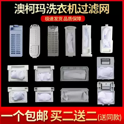 Aucma washing machine filter net bag garbage bag filter box accessories universal mesh box filter hair remover