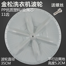 Panasonic washing machine turntable XQB50-852 XQB60-P600U XQB42-P400W pulsator plate 35CM