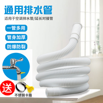 Semi-automatic double-cylinder washing machine inlet pipe extension pipe extension pipe air conditioning drain pipe drip pipe thickening pipe
