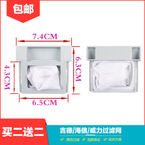 Power automatic washing machine filter garbage bag net bag net bag hair remover accessories XQB52-5226B-1