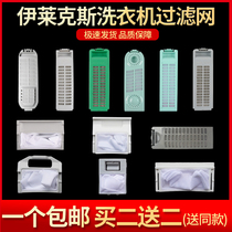 Electrolux washing machine filter mesh bag mesh box ZWT-5011DW universal accessories garbage bag hair remover