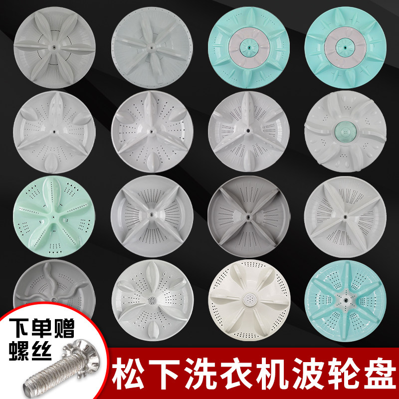 Panasonic Roxy automatic washing machine wave roulette turntable chassis Water leaf love wife accessories Turbine plastic plate