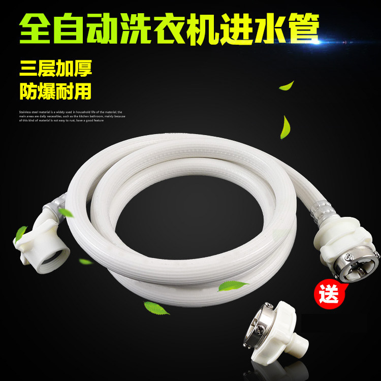 Sea letter fully automatic wave wheel washing machine water inlet pipe universal joint water pipe hose extension pipe water injection pipe fitting