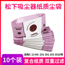Panasonic vacuum cleaner paper bag dust bag MC-CA391 CA393 C- 13 filter bag garbage bag universal accessories